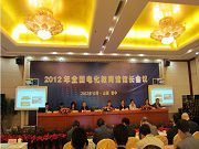 全國(guó)電教館長(zhǎng)會(huì)議召開(kāi)